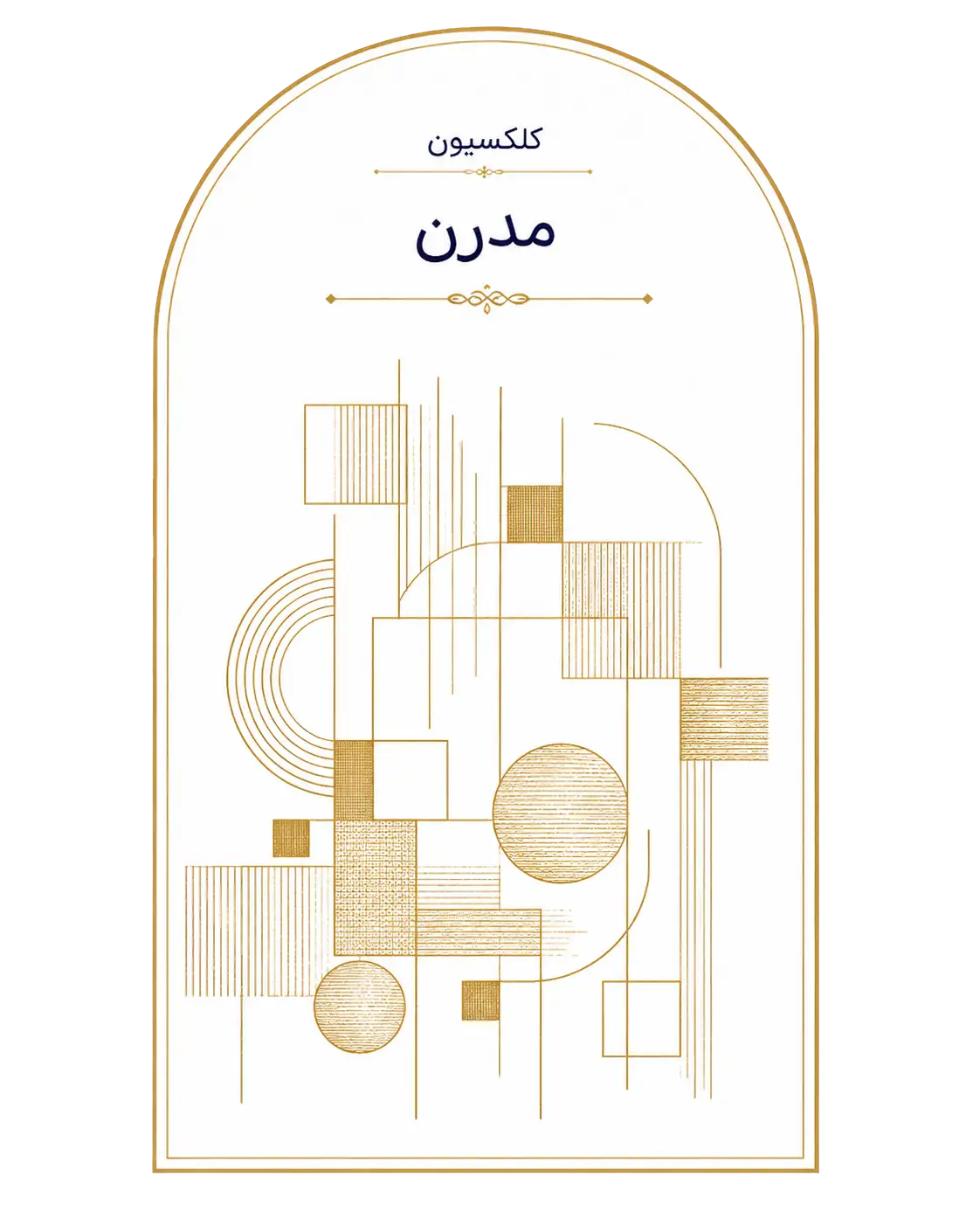 کالکشن مدرن